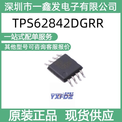 全新原装TPS62842DGRR 封装HVSSOP-8-EP-0.65DC电源芯片 拍前询价