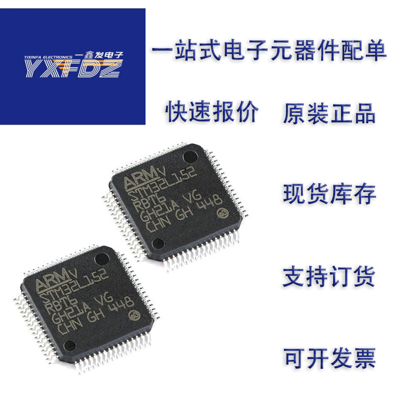 全新原装进口STM32L152RBT6 STM32L152VBT6微控制器IC MCU单片机