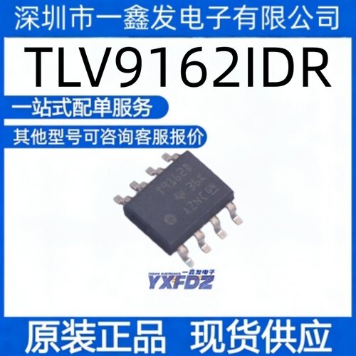 全新原装 TLV9162IDR  封装SOIC-8  运算放大器  拍前询价