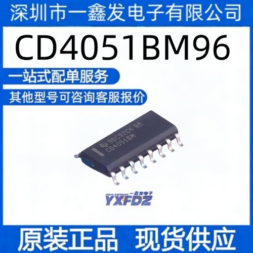 全新原装 CD4051BM96 封装SOIC-16 模拟开关/多路复用器 拍前询价