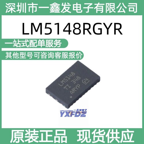 全新原装LM5148RGYR 封装VQFN-24(5.5x3.5) DC电源芯片 拍前询价