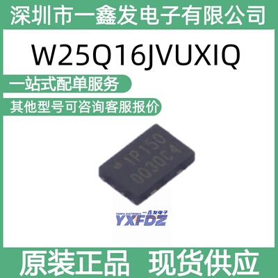 全新原装华邦W25Q16JVUXIQ16Mbit串行闪存 封装USON-8-EP拍前询价
