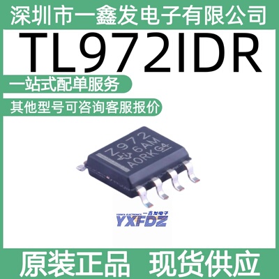 全新原装TL972IDR  封装SOIC-8 精密运算放大器 拍前询价