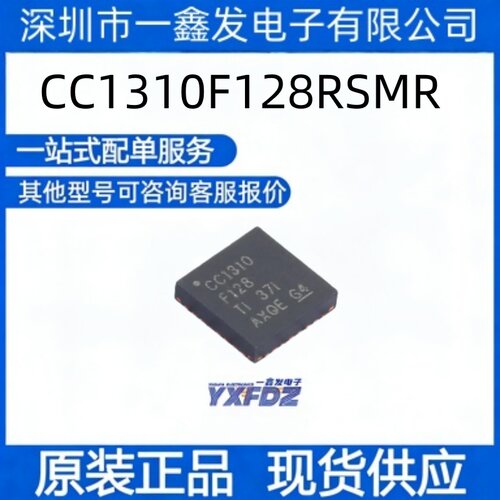 全新原装 CC1310F128RSMR 封装QFN-32-EP(4x4) 单片机  拍前询价