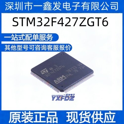全新原装 STM32F427ZGT6 封装LQFP-144(20x20) 单片机 拍前询价