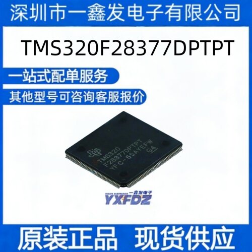 全新原装 TMS320F28377DPTPT 封装LQFP-176  单片机  拍前询价