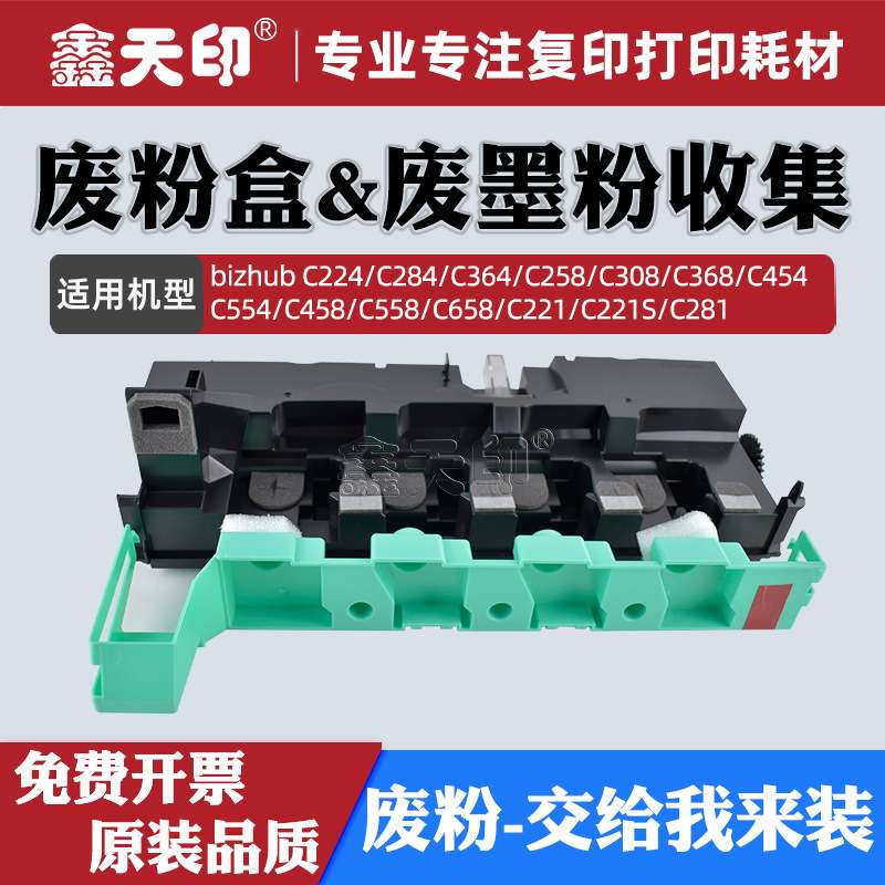 适用柯美WX103废粉盒BHC224 C284 C364 C258 C308 C368 C454 C554
