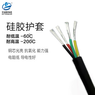 特软硅胶电缆线2 4芯0.3平方耐高温200度耐低温 60度镀锡铜超柔