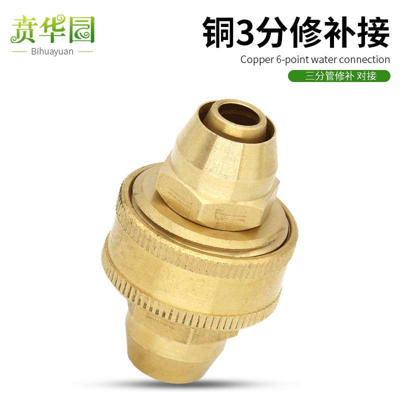 3/8水管3分修补接头洗车水枪软管对接加长延长接驳812水管接头