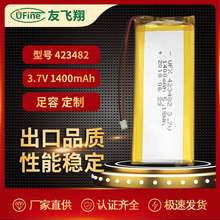 Ufine友飞翔锂电池423482（1400mAh)3.7V锂电芯去鼻头仪 电池