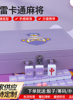 手搓麻将家用卡通紫色麻将赛雷40/42/44号可爱网红宿舍定制礼品