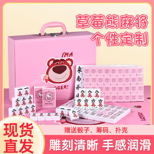 草莓熊卡通麻将卡通麻将个性定制