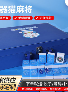 手搓麻将家用网红可爱卡通机器猫蓝胖子中大号40/42/44定制麻将牌