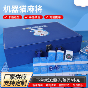 手搓麻将家用网红可爱卡通机器猫蓝胖子中大号40/42/44定制麻将牌