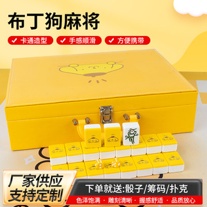 黄色可爱卡通布丁狗手搓麻将家用聚会40/42/44号礼盒装定制麻将