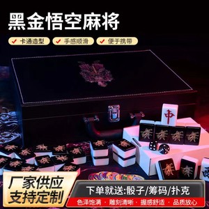黑金悟空手搓麻将家用聚会宿舍40/42/44中大号礼盒装网红麻将定制