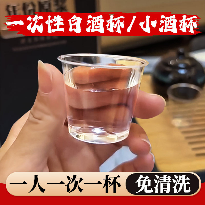 一次性酒杯小号酒杯白酒二两酒杯加厚航空杯一口杯批整箱发1000只