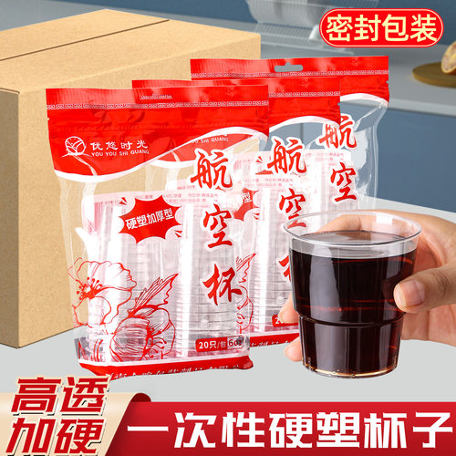 更卫生!密封袋装硬质航空杯整箱
