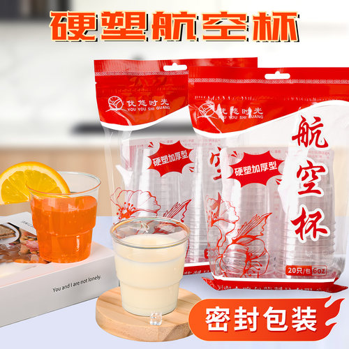 是硬的航空杯！密封装整箱批发