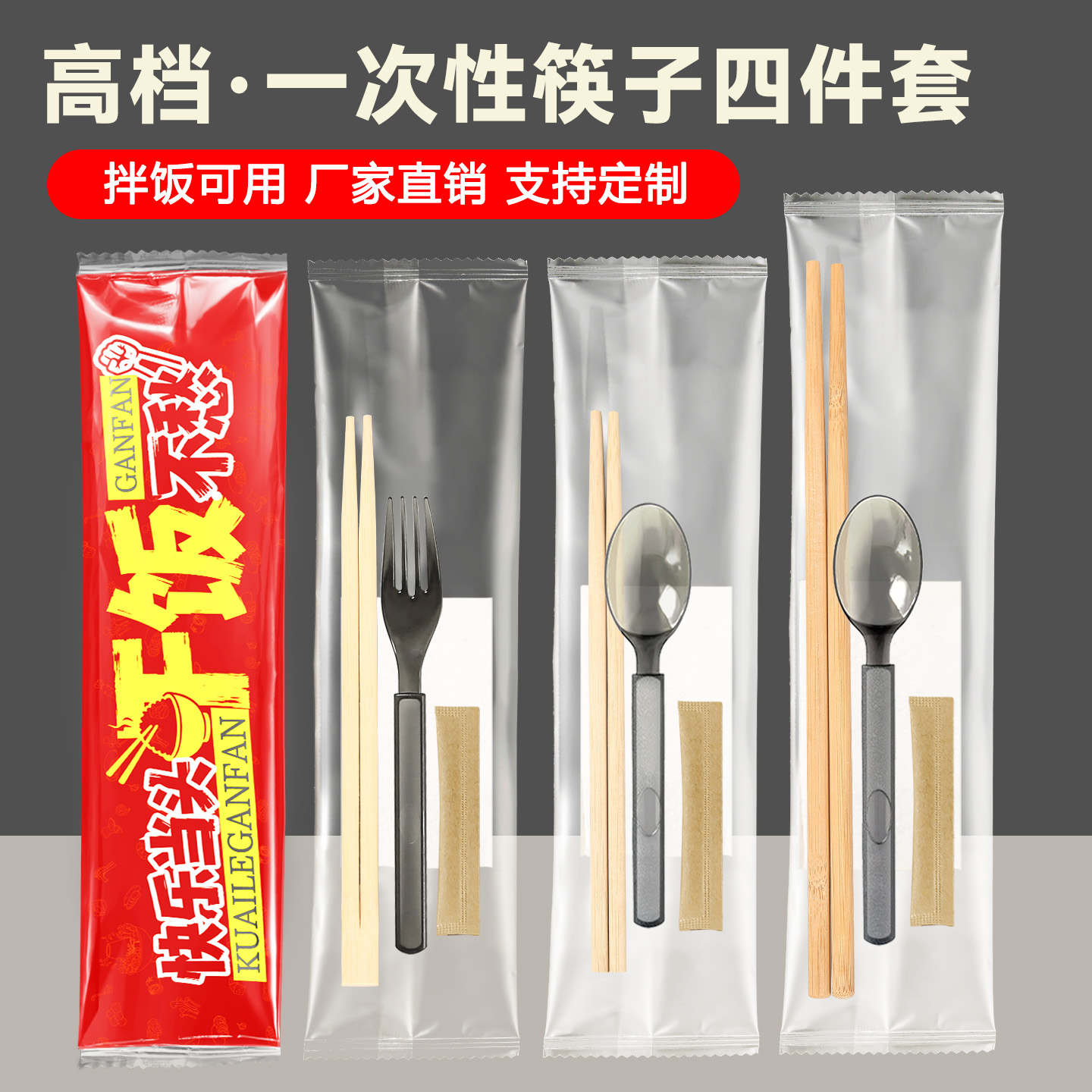 1000套整箱一次性筷子四件套