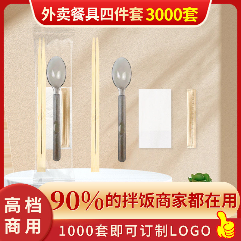 一次性筷子四件套外卖筷子批发