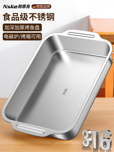 烤鱼专用烤盘长方形家用不锈钢烤鱼盘316食品级电磁炉燃气灶通用