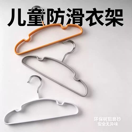 儿童树脂无痕防滑衣架