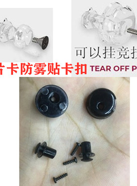 PINLOCK头盔镜片防雾卡扣扣子适合LS2/TORC/AGV/HJC/KYT等