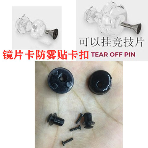 pinlock防雾卡扣防雾钉