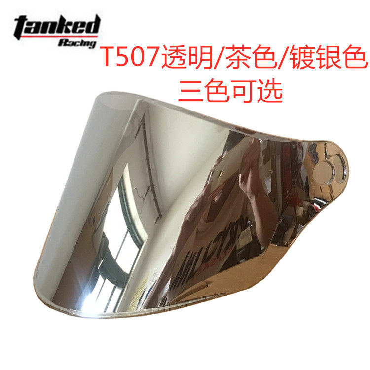 坦克夏盔半盔镜片T507/508底座螺丝/镜片透明茶色镀银色