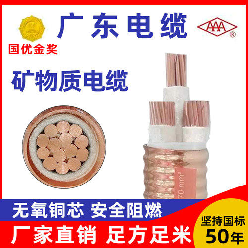 广东矿物质防火铜芯电缆