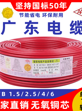 广东电缆厂 BVB1.5 /2.5/4/6 平方国标单塑7股铜芯软线厂价直销
