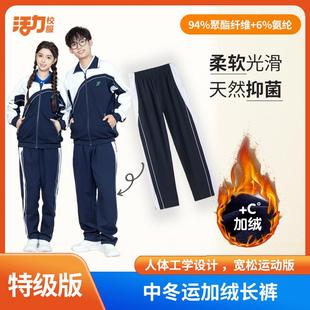 活力深圳校服中学生加绒长裤特版冬运上衣热感纱面料初高中校服裤
