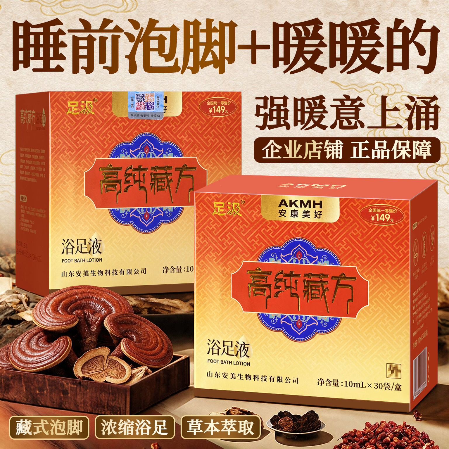 足汲藏方浴足液正品泡脚药包睡眠助熬夜女士专用足浴洗脚放松30袋