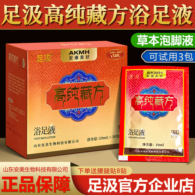 安美足汲藏方浴足液官方男女士泡脚包养生睡眠精华液艾草泡脚药包,洗护清洁剂/卫生巾/纸/香薰,浴足剂,淘宝优惠券,粉丝福利购,淘宝优惠卷