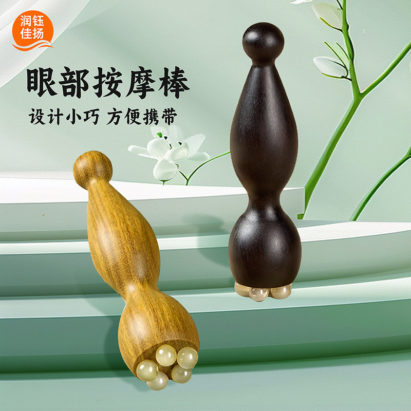 紫光檀木小莲蓬眼部按摩棒图片