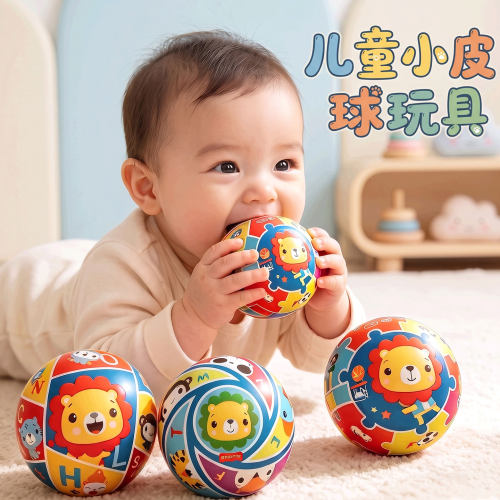 【万人选购】婴幼儿小皮球玩具