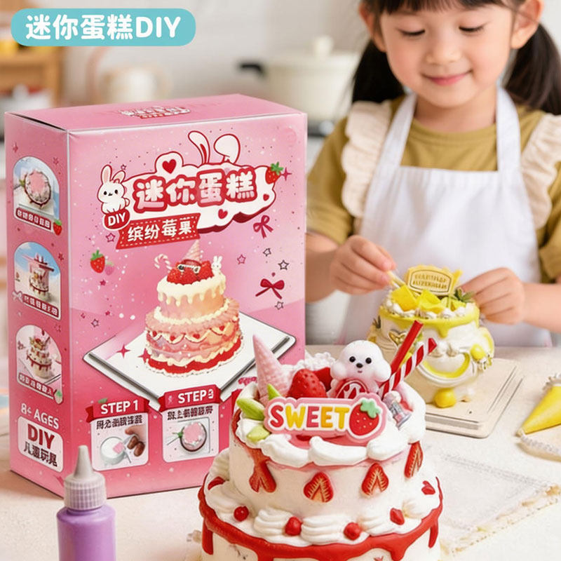 儿童DIY迷你手工制作蛋糕食玩材料包儿童仿真过家家甜品生日礼物