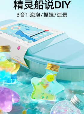 魔幻水精灵儿童创意水宝宝DIY许愿瓶造景手工泡水变大解压捏捏女