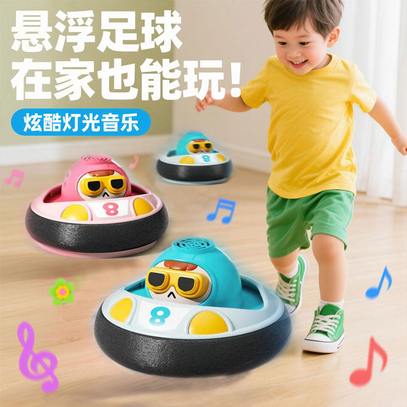 悬浮足球儿童玩具网红亲子互动益智电动男孩女孩室内运动球类玩具,玩具/童车/益智/积木/模型,球类玩具/球类运动,淘宝优惠券,粉丝福利购,淘宝优惠卷
