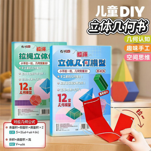 【万人选购】几何演变启蒙图教具