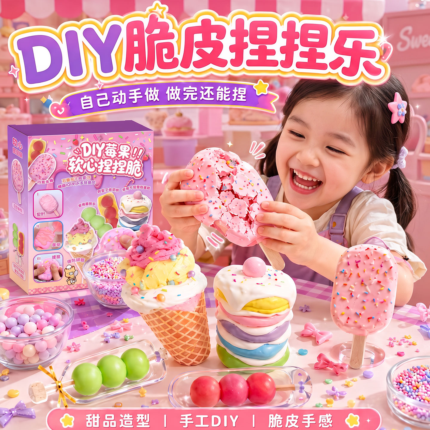 儿童手工DIY食玩微缩便利店过家家零食糖果脆皮捏捏解压材料包8