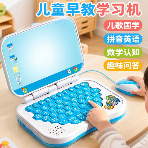 【万人选购】益智早教机仿真电脑
