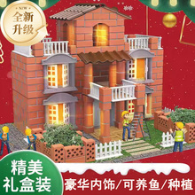 儿童泥瓦匠模型diy手工小屋拼装搭建筑积木别墅盖房子砌墙玩具真