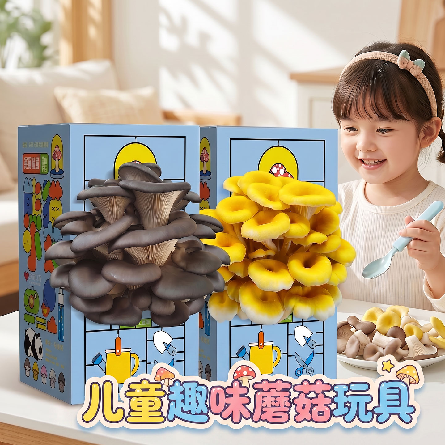 种植蘑菇礼盒平菇包食用菌包娃娃幼儿园家庭养殖绿植儿童生日礼物
