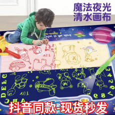 Холст 儿童玩具神奇超大号水画毯彩色认知写字涂鸦反复画垫画毯水画布