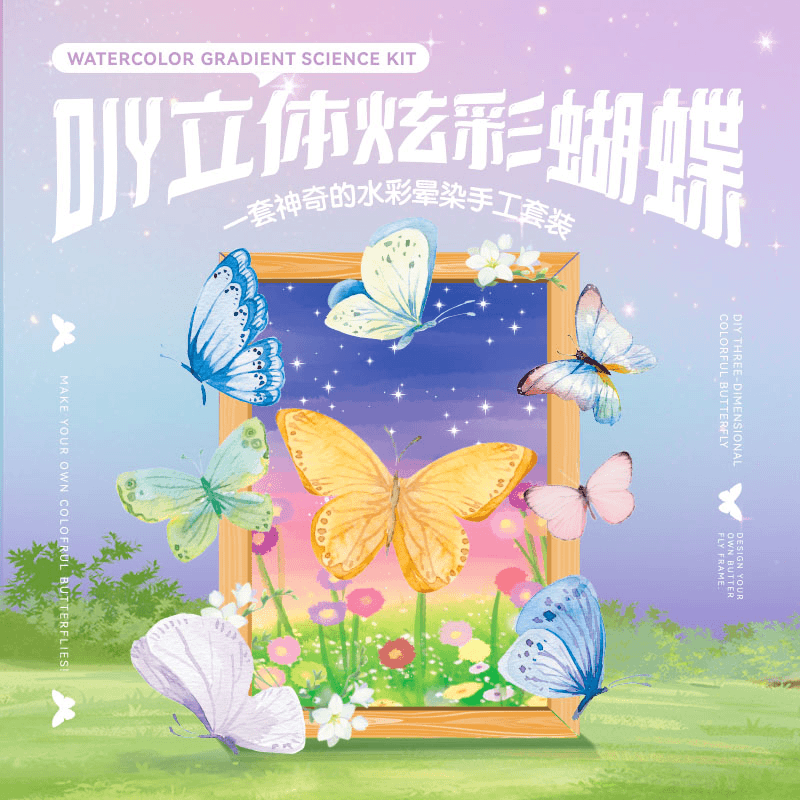 DIY立体炫彩蝴蝶水彩渐变晕染创意手工科学实验神奇颜色魔法