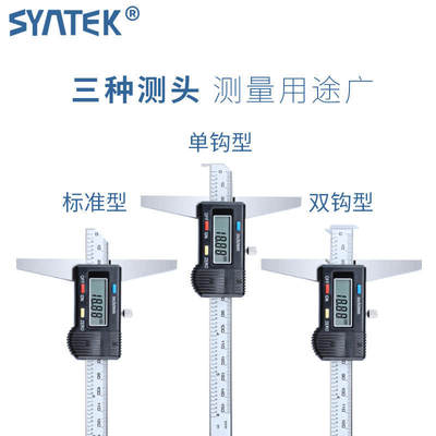 syntek电子数显深度尺0-150-200-300mm 全金属高精度深度测量卡尺