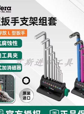德国wera维拉950/9 Hex-Plus加长球头L型内六角扳手套装带收纳夹