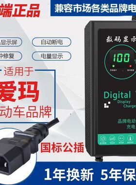 爱玛适用数显电动车充电器48V60V72v原装自动断电修复电瓶车正品